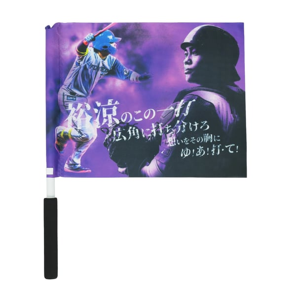 田宮 裕涼 グッズ ユニフォーム タオル｜北海道日本ハムファイターズ 